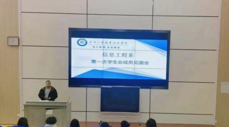 信息工程系開(kāi)展2023年春季學(xué)期第一次學(xué)生會(huì)成員大會(huì)