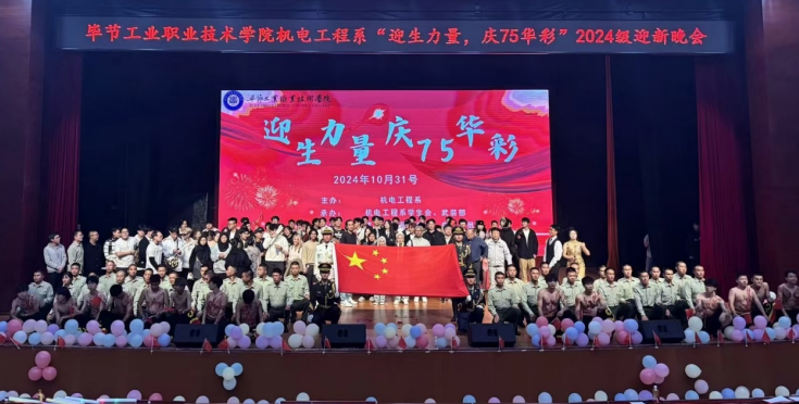 “迎生力量，慶75華彩”迎新晚會