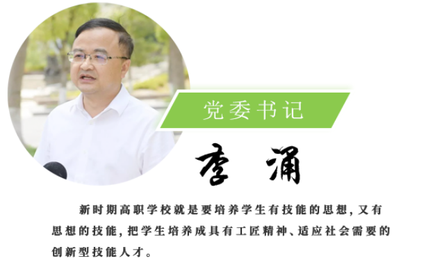 2020書記面對面--畢節(jié)工業(yè)職業(yè)技術(shù)學院