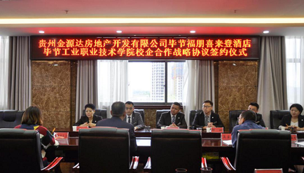 畢節(jié)工業(yè)職業(yè)技術(shù)學院與畢節(jié)福朋喜來登酒店舉行校企合作簽訂儀式