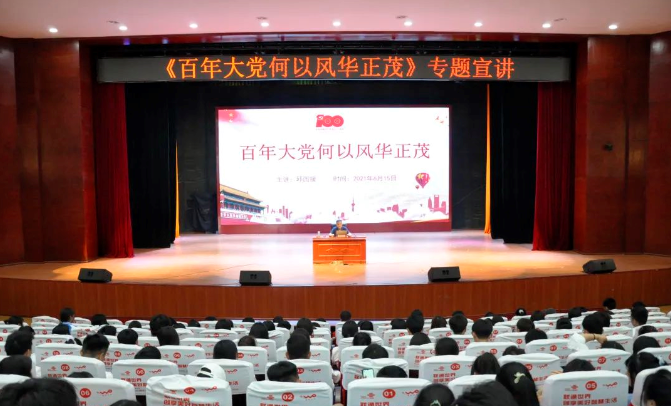 百年大黨何以風(fēng)華正茂——黨委副書記、院長邱國援為信息工程系師生作黨史專題宣講