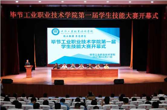 畢節(jié)工業(yè)職業(yè)技術(shù)學(xué)院首屆技能大賽開賽啦！