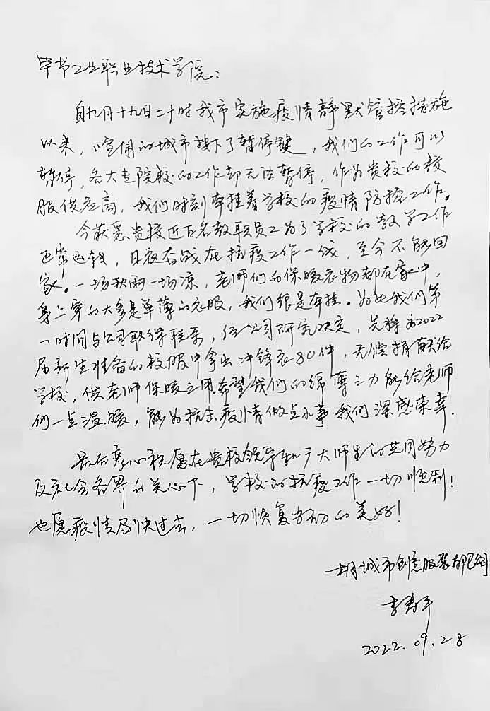 攜手共抗疫，情暖工職院——愛心企業(yè)為學(xué)院抗疫一線教職員工捐贈(zèng)保暖衣物
