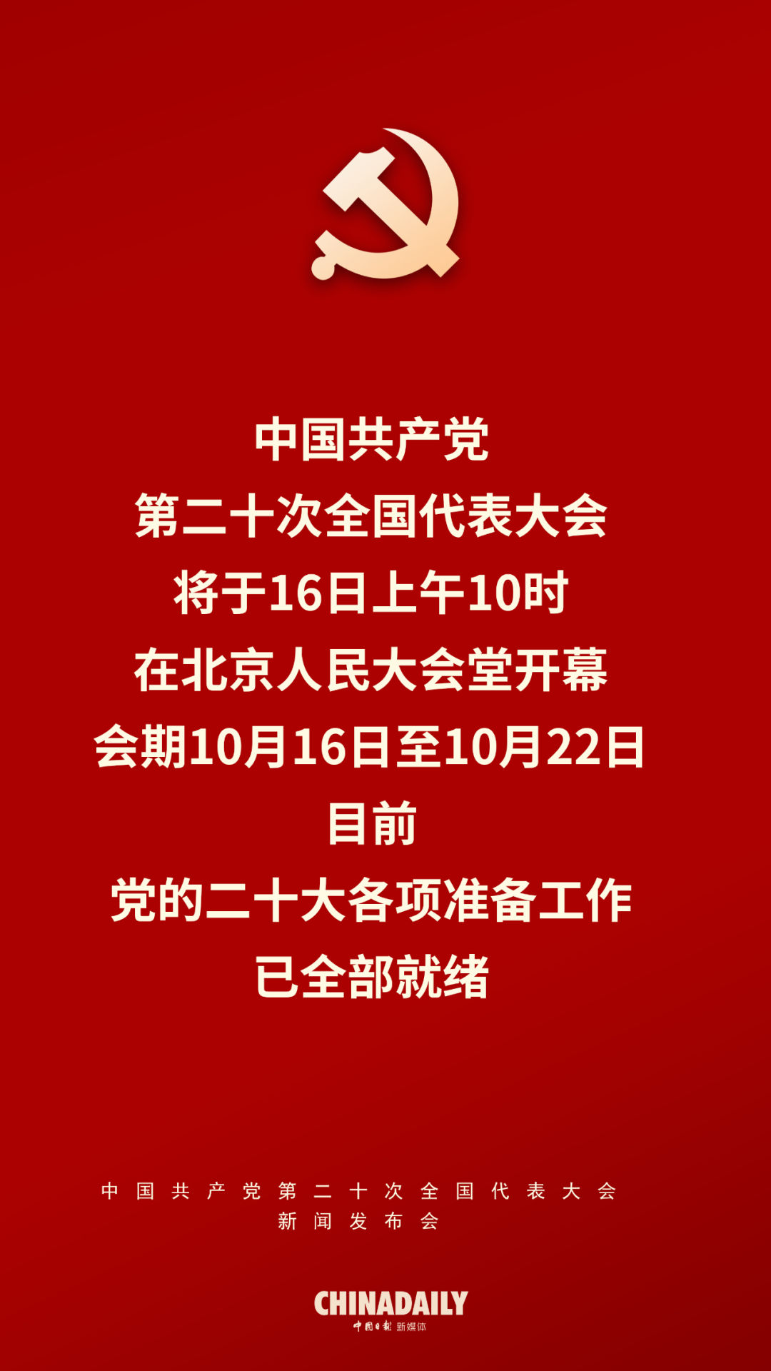 二十大新聞發(fā)言人舉行新聞發(fā)布會(huì)，這些內(nèi)容不能錯(cuò)過(guò)