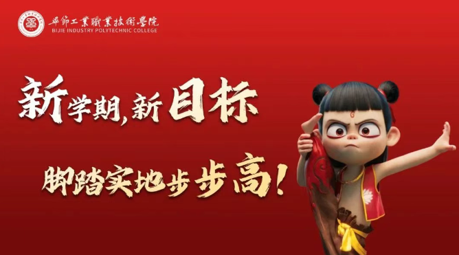你的路還需你去闖 | 開學，你準備好了嗎？