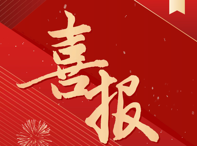喜報(bào)！我院土木工程系師生榮獲省級(jí)技能大賽一等獎(jiǎng)！