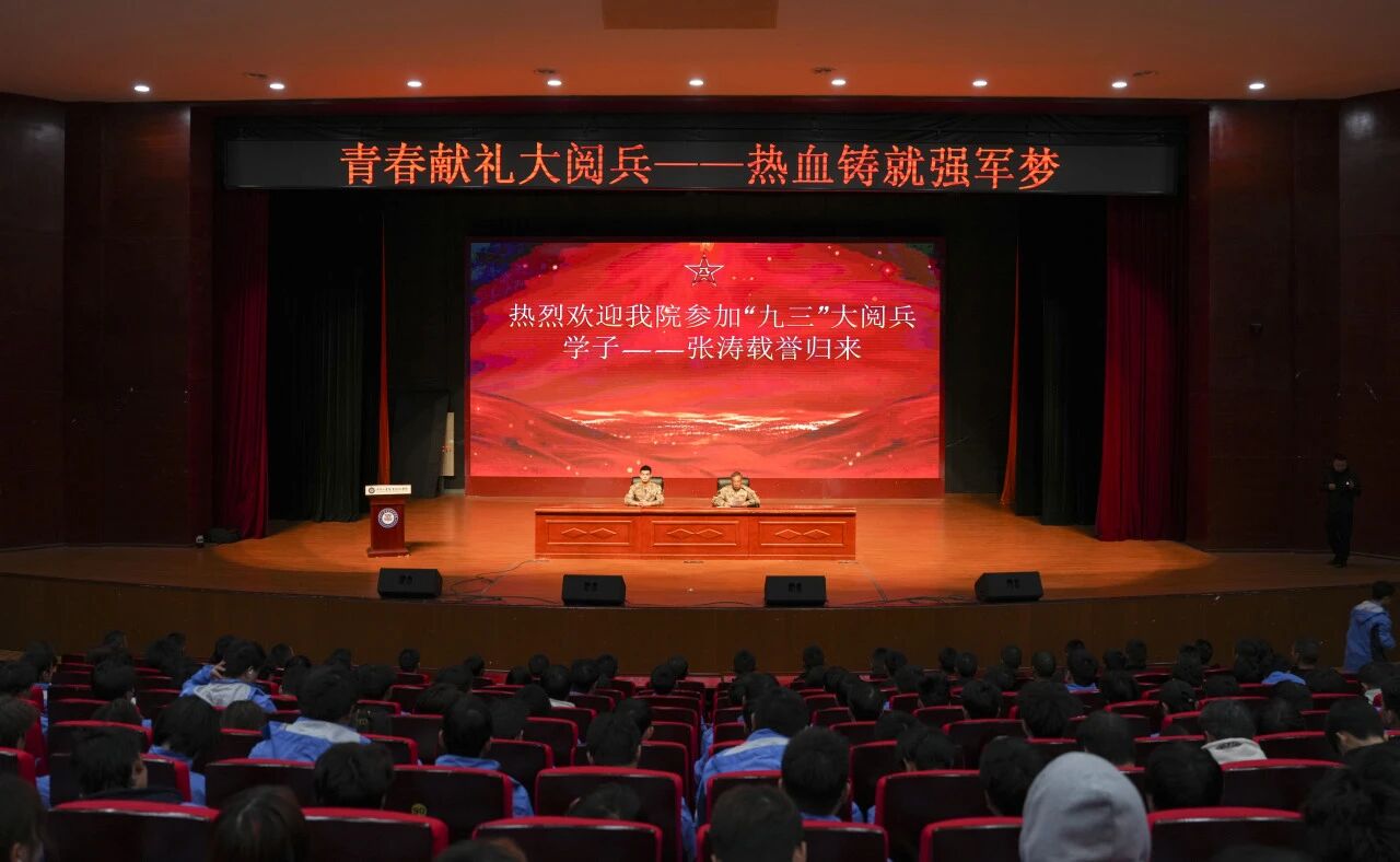 青春獻(xiàn)禮大閱兵 熱血鑄就強軍夢——畢節(jié)工業(yè)職業(yè)技術(shù)學(xué)院舉行2026年征兵啟動儀式暨優(yōu)秀畢業(yè)生勵志報告會