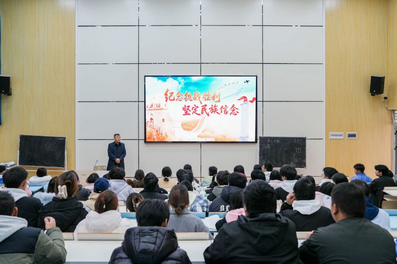 銘記抗戰(zhàn)歷史 汲取奮進(jìn)力量——黨委副書記、院長邱國援為師生講授《形勢與政策》課