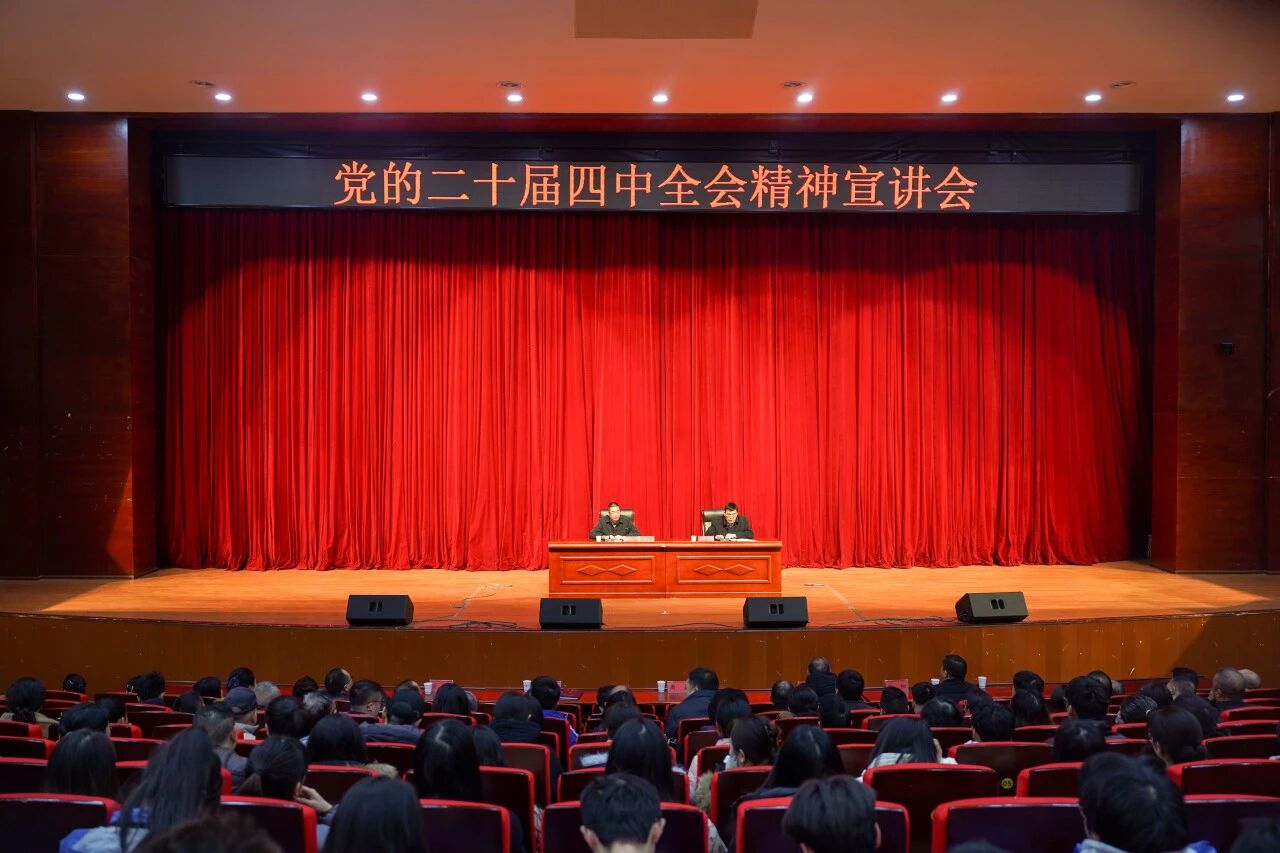 畢節(jié)市委宣講團走進畢節(jié)工業(yè)職業(yè)技術(shù)學(xué)院——宣講黨的二十屆四中全會精神