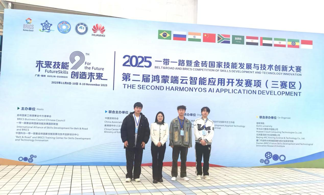 喜報！我院學(xué)子勇奪“一帶一路”暨金磚國家技能發(fā)展與技術(shù)創(chuàng)新大賽鴻蒙端云智能應(yīng)用開發(fā)賽項全國二等獎